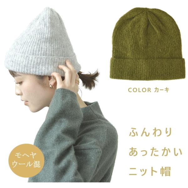 お得な理由：色が限られているため セール ニット帽 ニット キャップ モヘヤ ウール メンズ レディ...