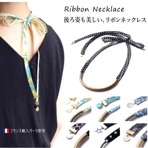 後ろ姿も美しい リボン ネックレス メンズ レディース 星 花 ドット 柄 黒 ブルー イエロー メ...