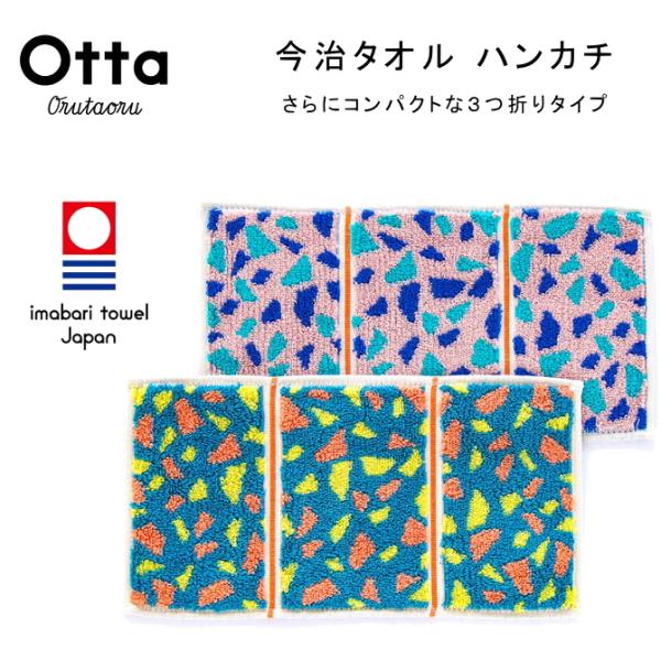 今治 タオル ハンカチ ギフト メンズ レディース Otta オッタ ハーフ 3つ折り テラゾー柄 ...