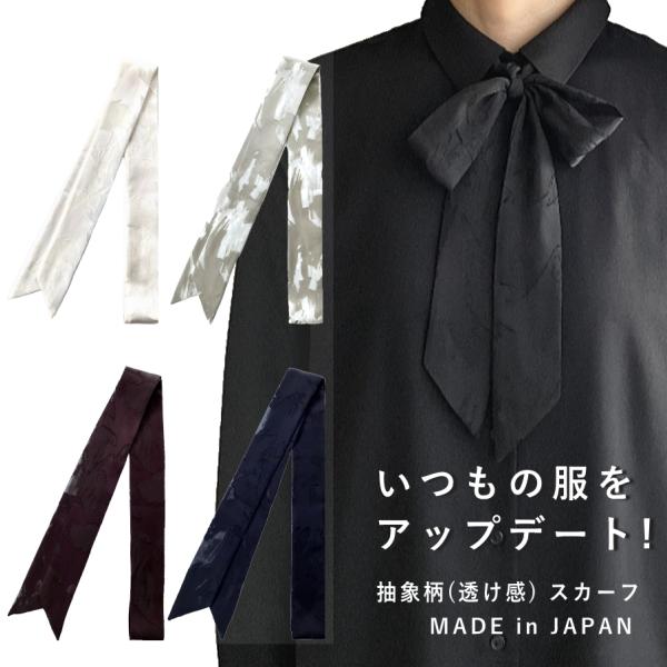 スカーフ メンズ レディース リボンタイ ボウタイ ナロー 抽象柄 透け感有り 5cm幅 手結び 日...