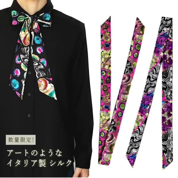 スカーフ シルク イタリア製生地 メンズ レディース ナロータイプ リボン タイ アートのような 幾...