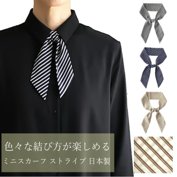 ミニ スカーフ タイ メンズ レディース 斜め ストライプ柄 日本製 幅5cm 長さ85cm メール...