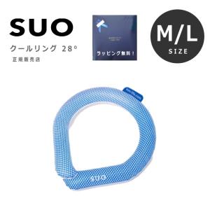 SUO クールリング ネッククーラー 大人用 28° 無地 2サイズ