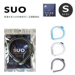 SUO クールリング 首が細い 子供 キッズ Sサイズ リフレクター 反射テープ付 28℃ 正規品 暑さ対策 運動後 発熱時 の 熱冷まし メール便｜dplusarts