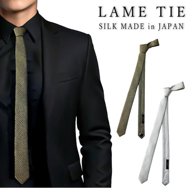 ネクタイ シルク ナロータイ ラメ メタリック 結婚式 パーティーに最適な華やかさ 細いデザイン 5...