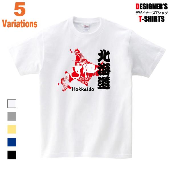 Tシャツ オリジナル 北海道 カッコいい 地域応援 日本 Japan Tシャツ