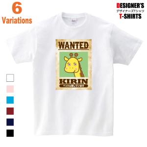 キリン きりん 動物 Tシャツ Tシャツ 綿 Wanted プリント デザイン イラスト キッズ かわいい 男の子 動物園 アフリカ Sun22 D Pop 通販 Yahoo ショッピング