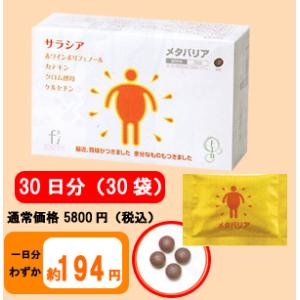 メタバリア　３０日分（30袋）　【フジフイルム】