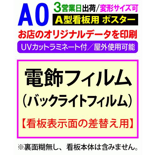 A0 電飾 看板用 1枚 大判 印刷 3営業日目出荷