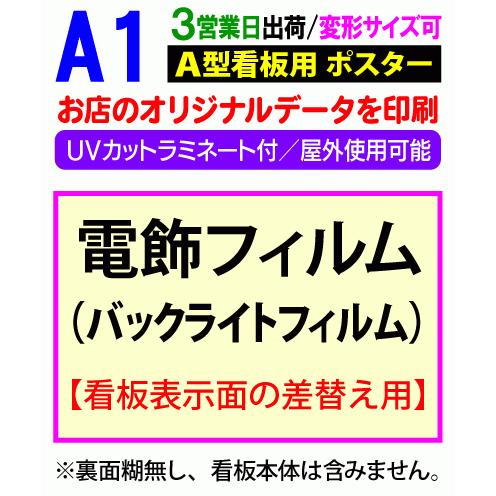 A1 電飾 看板用 1枚 大判 印刷 3営業日目出荷