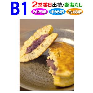 ポスター印刷 B1サイズ 1枚 2営業日目出荷（化粧断裁しない）｜dpris