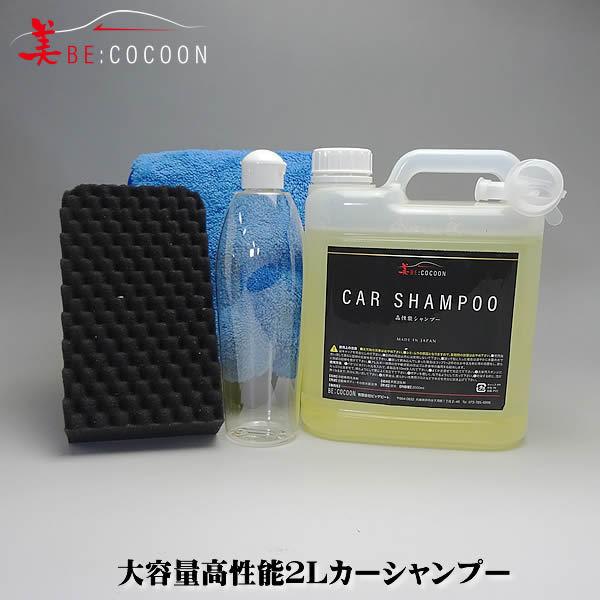 美COCOON高性能カーシャンプー大容量2L