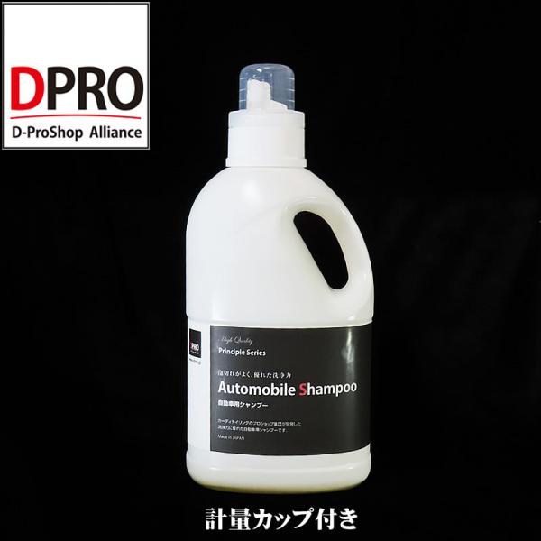NEWボトル！DPRO オートモービル カーシャンプー お得大容量