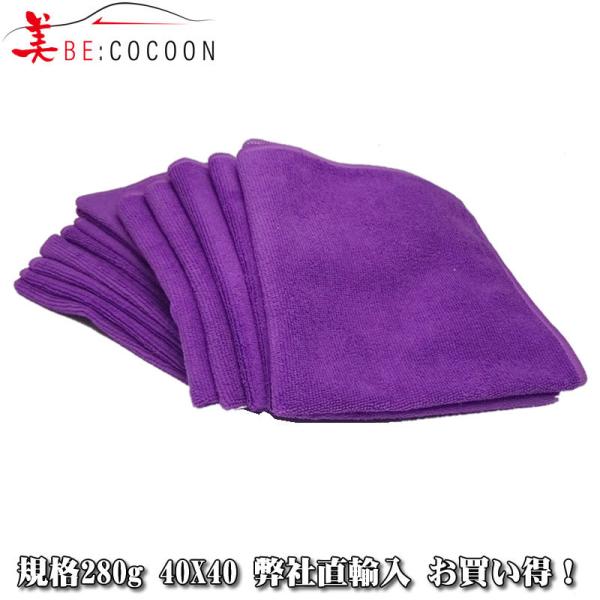 弊社直売マイクロファイバークロス　パープル10枚