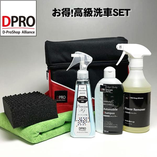 ガラスコーティング剤 車 DPROType3Gオリジナルバッグ入り洗車セット 。洗車 メンテナンス ...