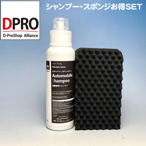 計量カップ付きNEWボトル！DPROオートモービルカーシャンプー ピュアソフトスポンジセット ガラス...