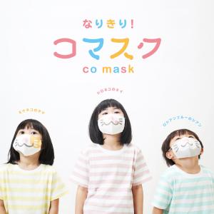 子供 マスク 日本製 猫 ネコ デザイン 布マスク コマスク かわいい｜dr-field