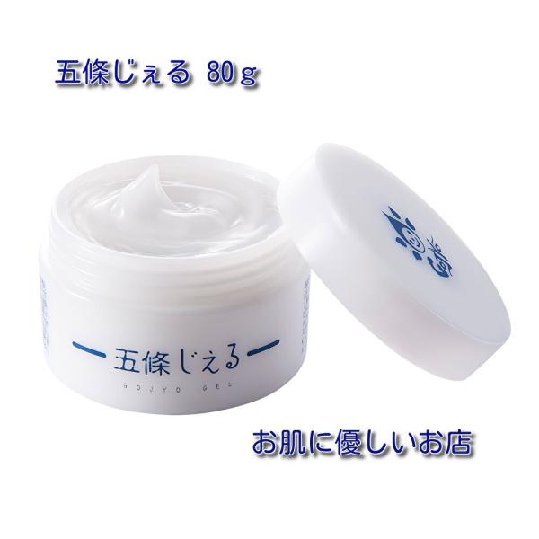 五條の霧水 姉妹品 オールインワン 五條じぇる 80ｇ 保湿 クリーム