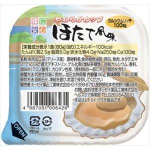 キッセイ薬品工業株式会社 療養・介護食 やわらかカップ　ほたて風味　80ｇ×6