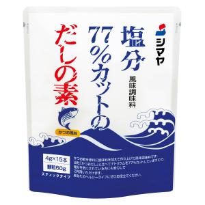塩分77％カットだしの素 4g×15本 シマヤ 減塩 出汁【SY】 : そうごう