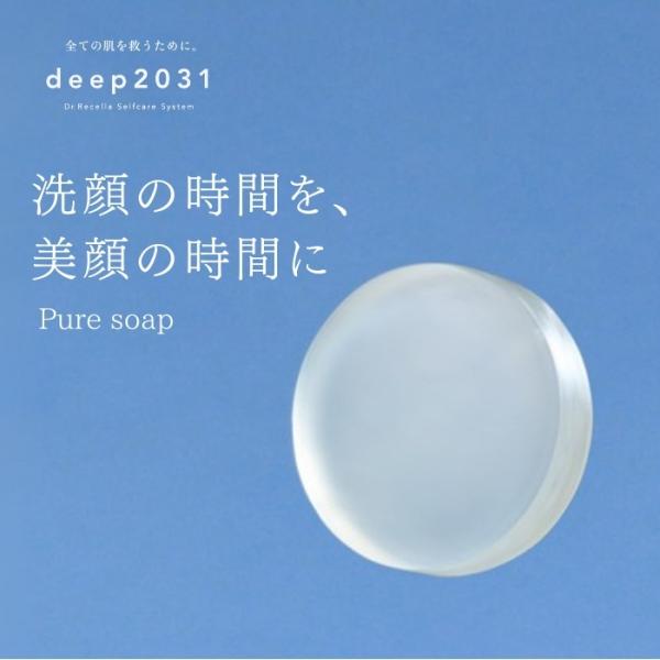 【公式】ピュアソープ70g ｜ deep2031 ディープ  ドクターリセラ 洗顔 石鹸 石けん せ...