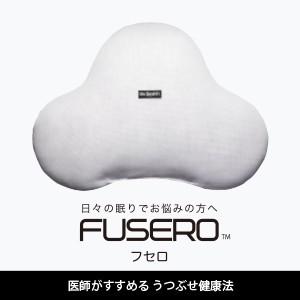 うつぶせに眠ると息がスムーズ うつぶせ専用枕 フセロミニ うつぶせ寝 枕 うつぶせ枕 うつぶせマクラ...