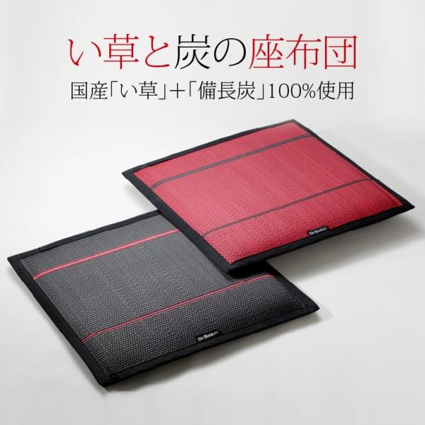 国産●い草座布団　黒／赤（炭綿入り）