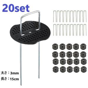 20個set Uピン杭 押さえ板付 防草シート 固定用 人工芝 おさえピン 3mm厚 15cm Uピン 杭 釘 剣先