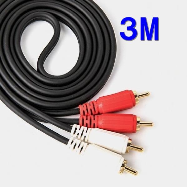 【 3M 】 2RCAオス-2RCAオス ケーブル デュアル RCAプラグ⇔デュアルRCAプラグ ケ...