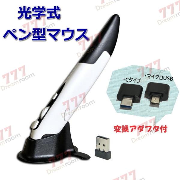 光学式 ペン型 マウス ホワイト ワイヤレス 無線 2.4GHz パソコン PC スマホ タブレット...