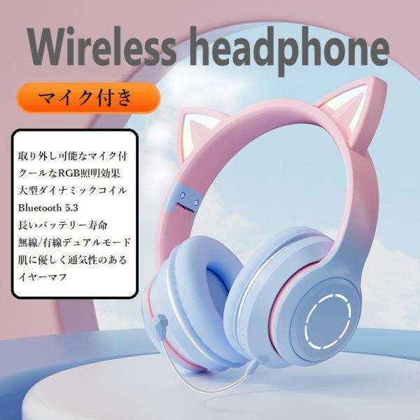 マイク付き 猫耳ヘッドホン Bluetooth 5.3 ワイヤレス ヘッドホン ゲーミングヘッドホン...