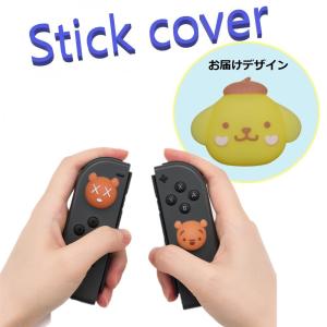 Nintendo Switch/Lite 対応 スティックカバー 【dco-153-281】 3D