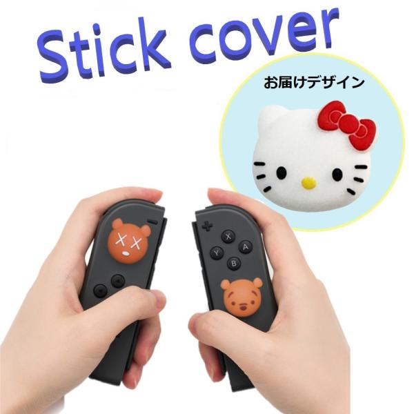 Nintendo Switch/Lite 対応 スティックカバー 【dco-153-281】 3D ...