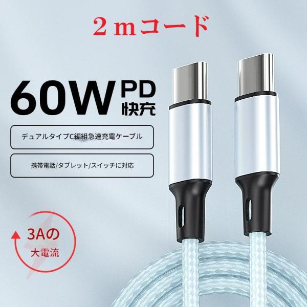 Type-C to Type-C 充電ケーブル 1m 3A  データケーブル 急速充電 高速データ転...