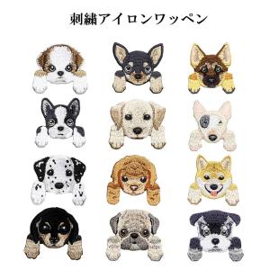 フェルト刺繍 BIGワッペン 犬/いぬ ・ 柴犬 ダックス マルチーズ