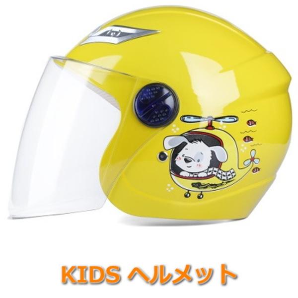 KIDS ヘルメット クリアシールド付 女の子 男の子 軽量型 【F-129-01】自転車 スケート...
