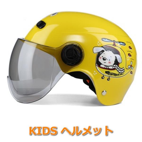 KIDS ヘルメット スモークシールド付 女の子 男の子 軽量型 【F-129-02】自転車 スケー...