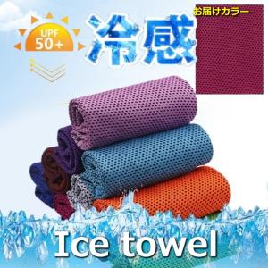 二重構造 超冷感 ローズピンク アイスタオル ス...の商品画像