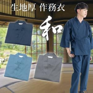 通年用 生地厚 作務衣 甚平 メンズ プレゼント 大人 浴衣 パジャマ 作業着 ルームウェアー 父の日 敬老の日