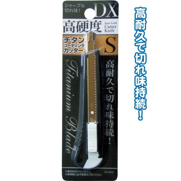 オートストッパー式 カッターナイフ DX チタンコーティング S (13.5cm) カッター 文具 ...