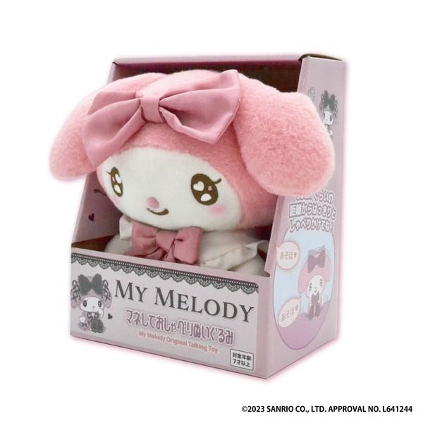 マイメロディ マネしておしゃべりぬいぐるみ (ロリータVer.) Sanrio サンリオ ギミック ...
