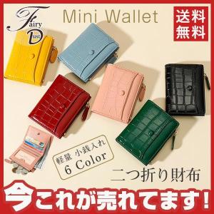 二つ折り財布 レディース ミニ財布 安い ギフト ファスナー 軽量 コンパクト小銭入れ カード入れ ポーチ 男女兼用 可愛い｜dra-st