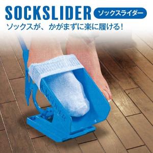 ソックススライダー ソックスエイド 靴下 エイド 履く 補助 靴下補助具 sock-slider｜dra-st