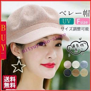 ベレー帽 帽子 レディース UV サマーベレー 春夏秋 通気性 折りたため 涼しい シンプル ハンチング メッシュ トレンド サイズ調整可能｜dra-st