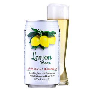 【送料無料！】【ケース販売】　＜新デザイン！＞　（缶タイプ）　レモンビール （350ml×24本）