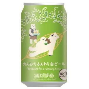 【ケース販売】【送料無料！】　のんびりふんわり　白ビール　缶　（350ml×24本）　エチゴビール