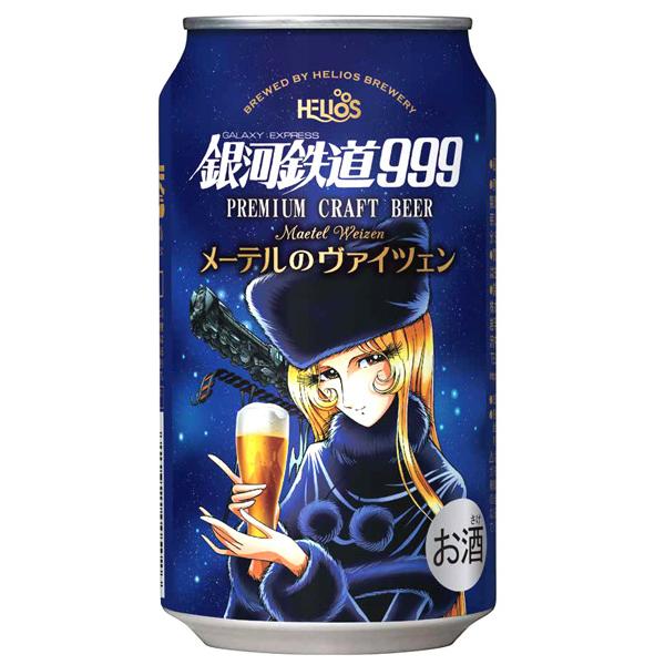 ＜缶タイプ新登場！＞　銀河鉄道999　メーテルのヴァイツェン　（缶）　5.0％　350ml