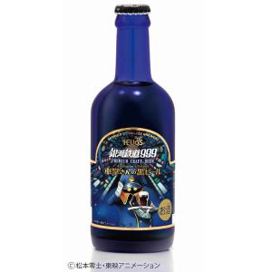 銀河鉄道999　車掌さんの黒ビール　（瓶）　5.0％　300ml