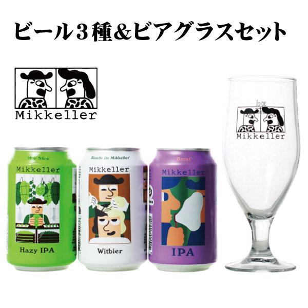 ミッケラー Mikkeller クラフトビール 3種＆ビアグラス 飲み比べ セット コースター シー...