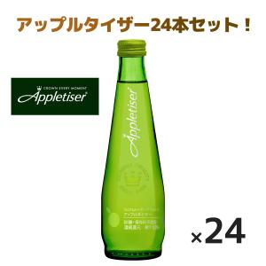 アップルタイザー 275ml x 24(4本x6）アップルタイザー社 送料無料 ※沖縄・離島は別料金加算｜dragee-wine